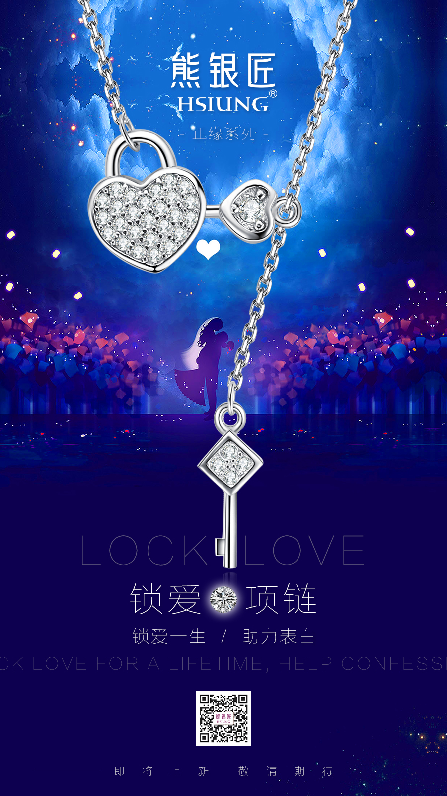 锁爱项链