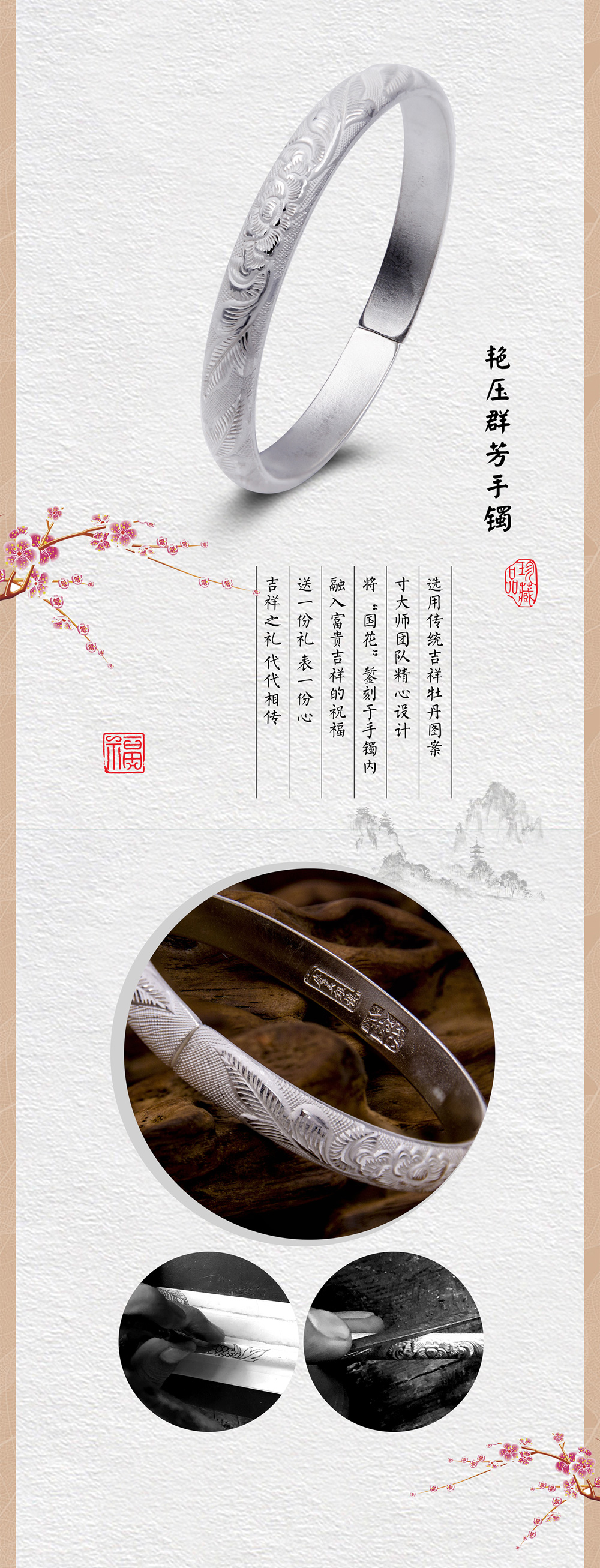 寸发标-大师手镯推广-02-12_02