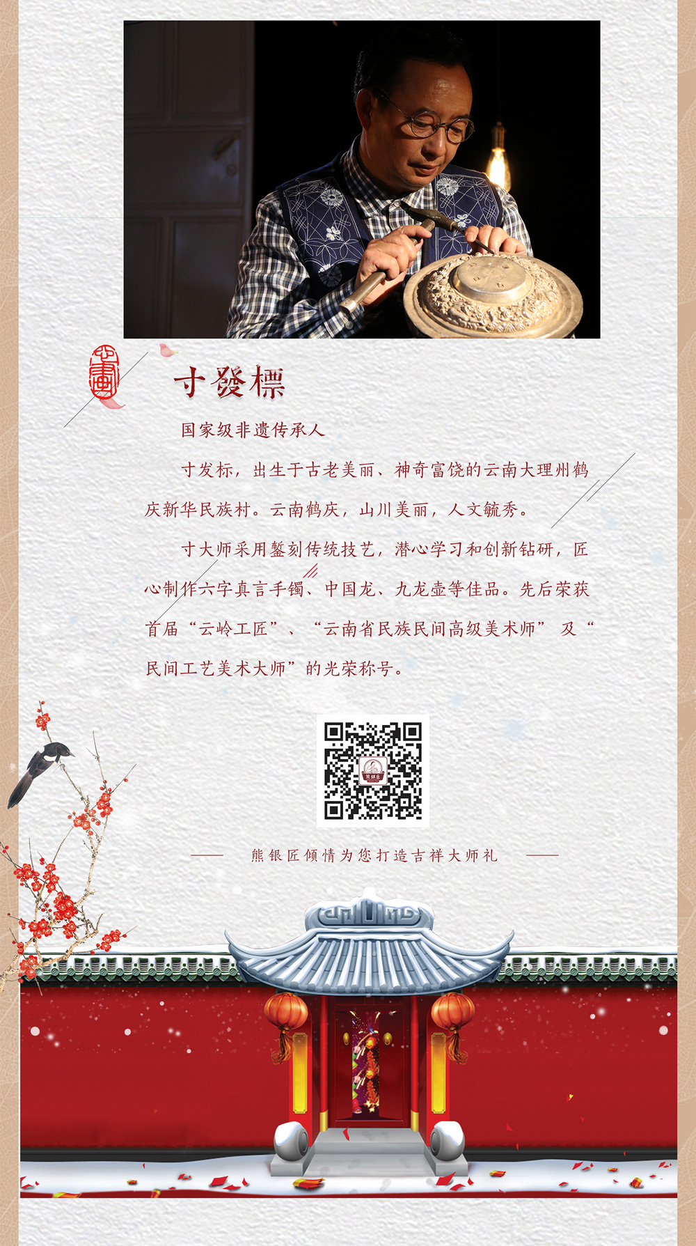 寸发标-大师手镯推广-02-12_01